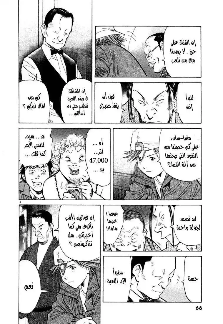 20th Century Boys 91 - الأرنب نابوكوڤ página 5