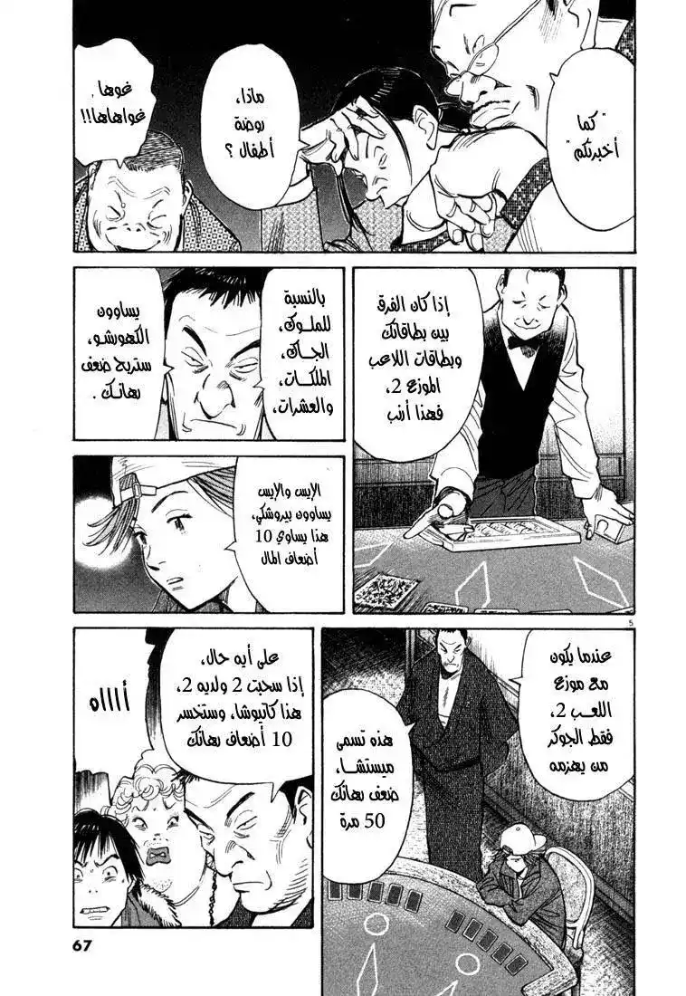 20th Century Boys 91 - الأرنب نابوكوڤ página 6