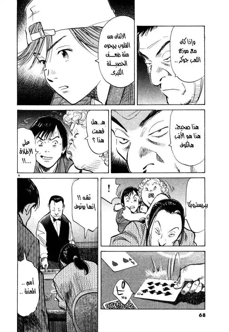 20th Century Boys 91 - الأرنب نابوكوڤ página 7