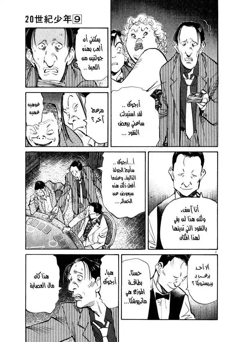 20th Century Boys 91 - الأرنب نابوكوڤ página 8