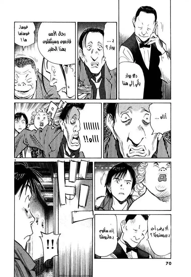 20th Century Boys 91 - الأرنب نابوكوڤ página 9