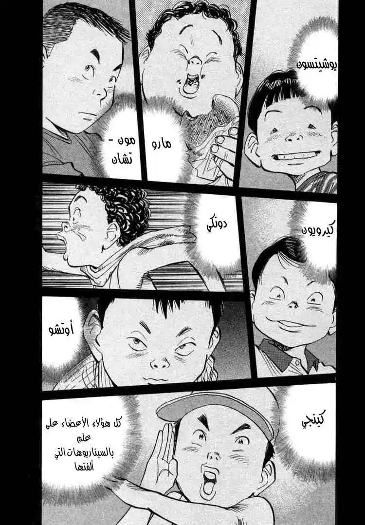 20th Century Boys 27 - بقي شخصٌ آخر página 2