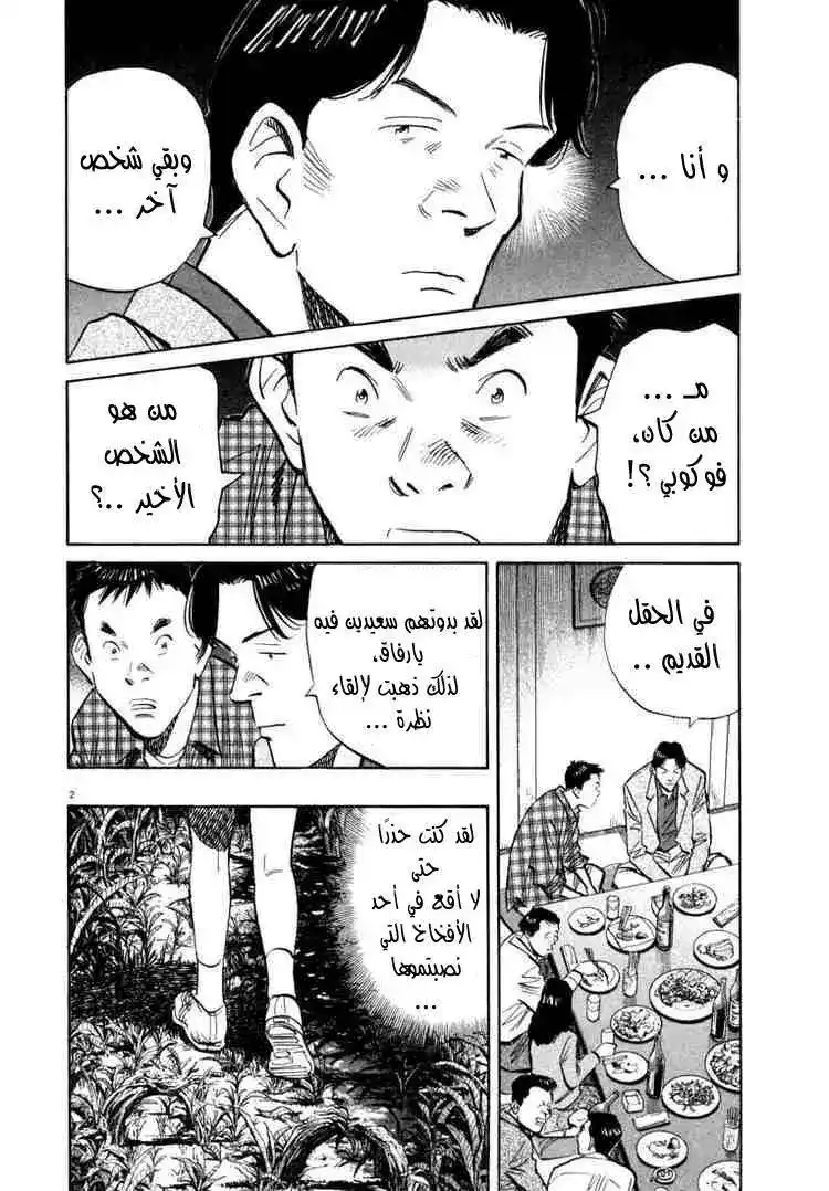 20th Century Boys 27 - بقي شخصٌ آخر página 3