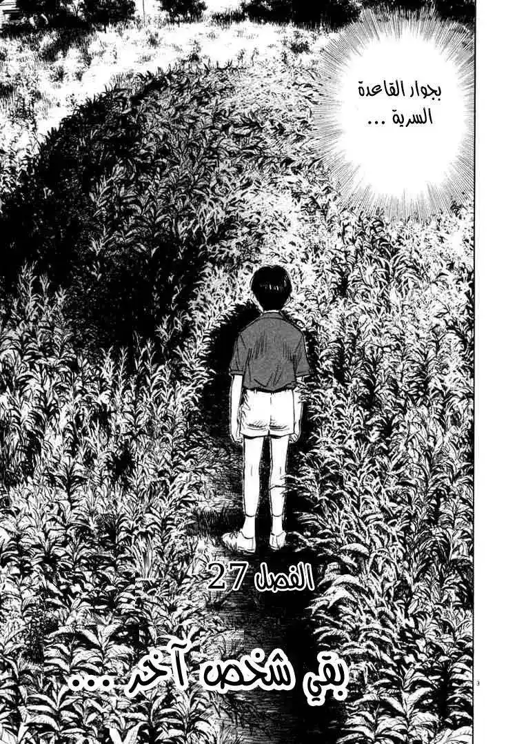 20th Century Boys 27 - بقي شخصٌ آخر página 4