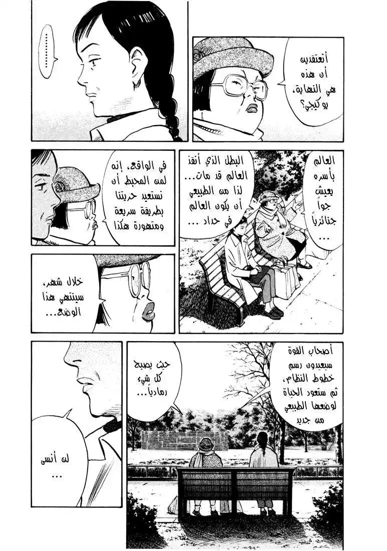 20th Century Boys 137 página 3