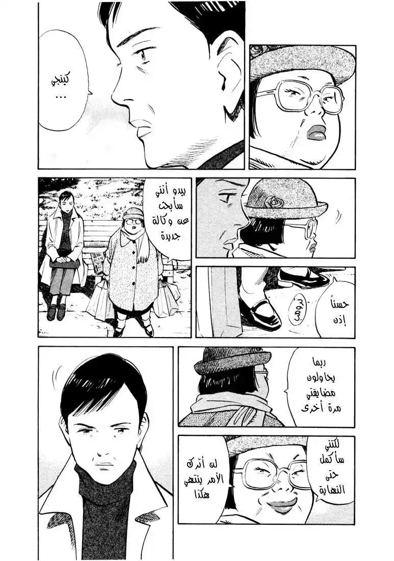 20th Century Boys 137 página 4
