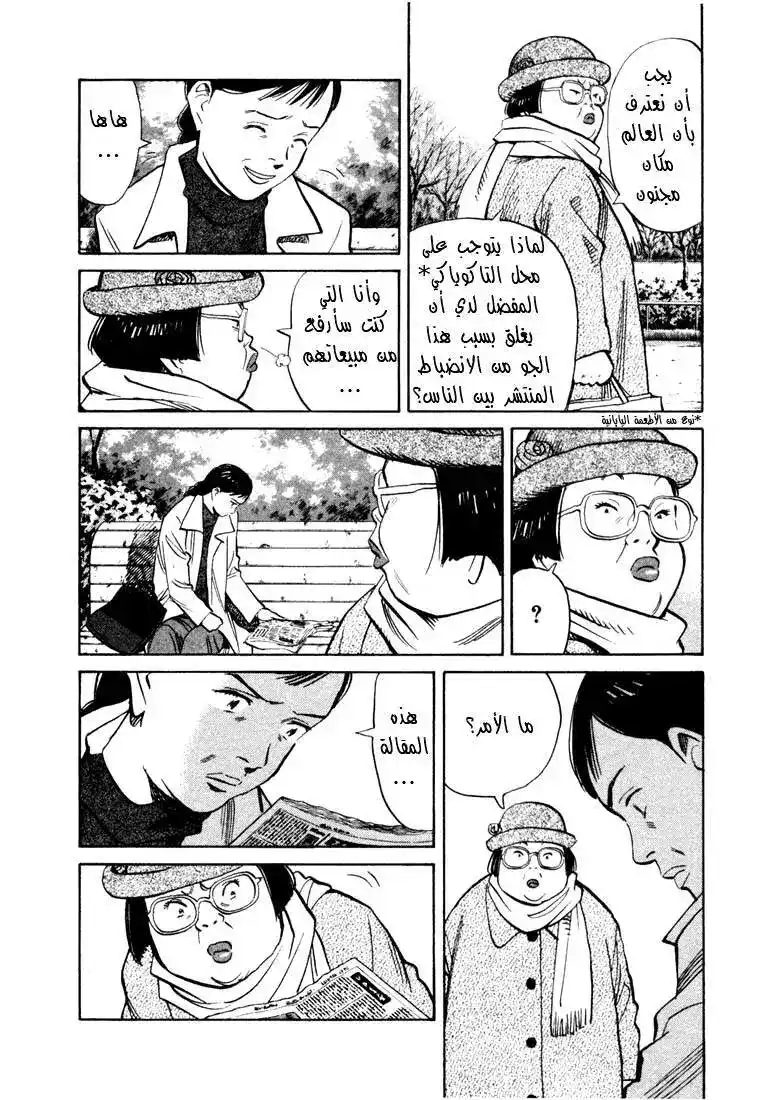 20th Century Boys 137 página 5