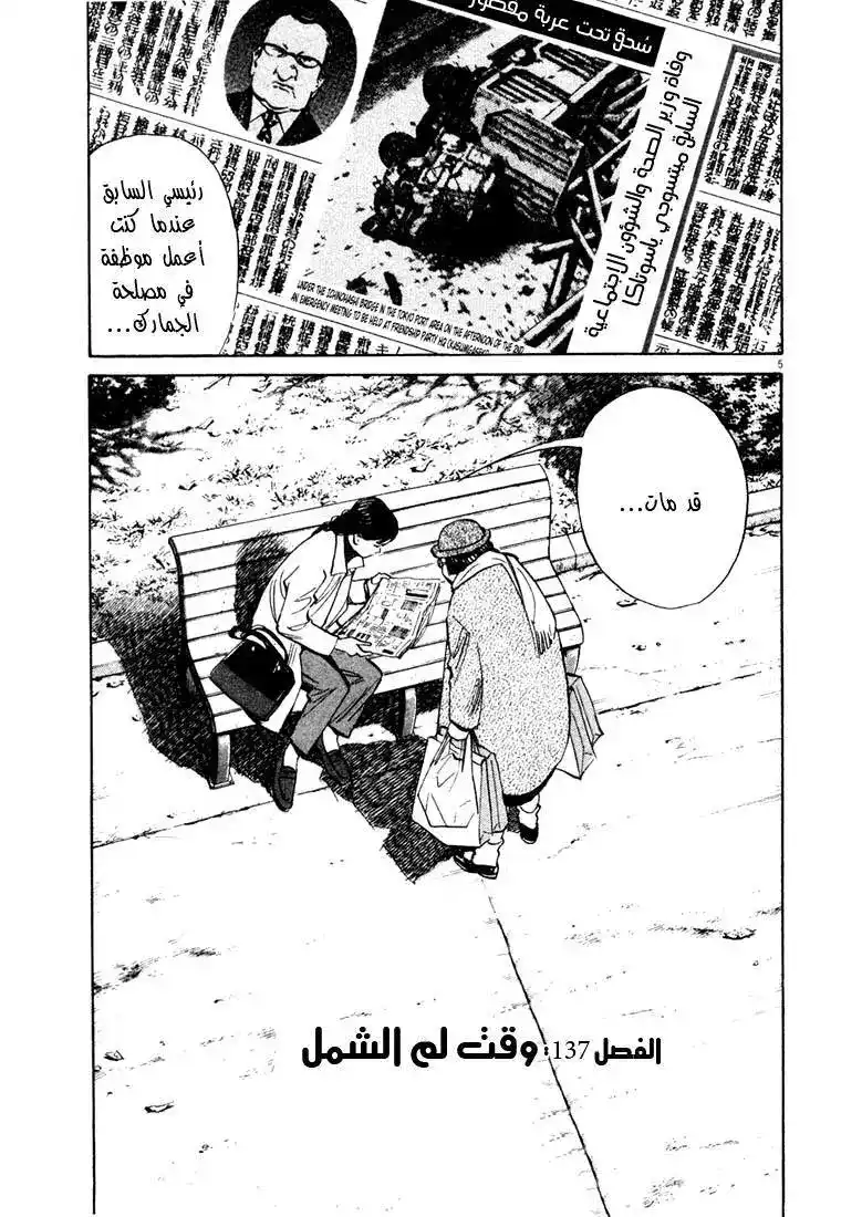 20th Century Boys 137 página 6