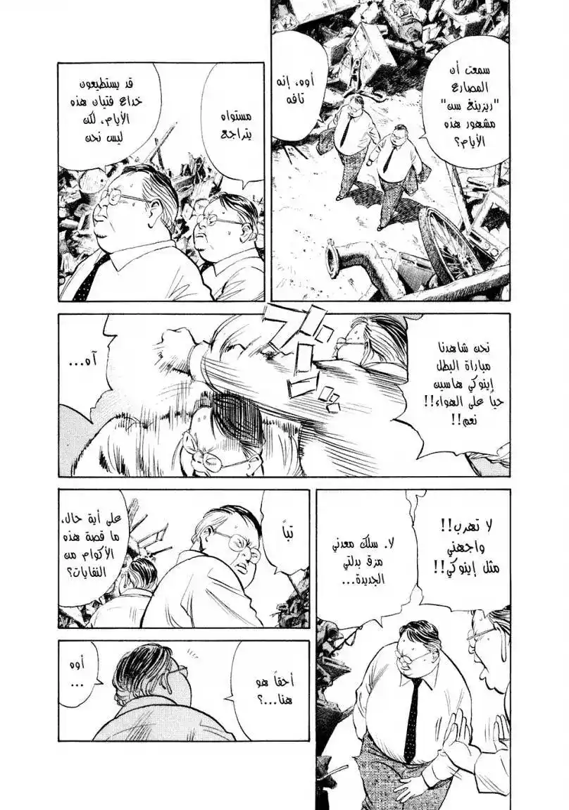 20th Century Boys 224 página 3
