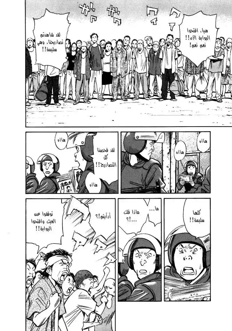 20th Century Boys 209 página 11