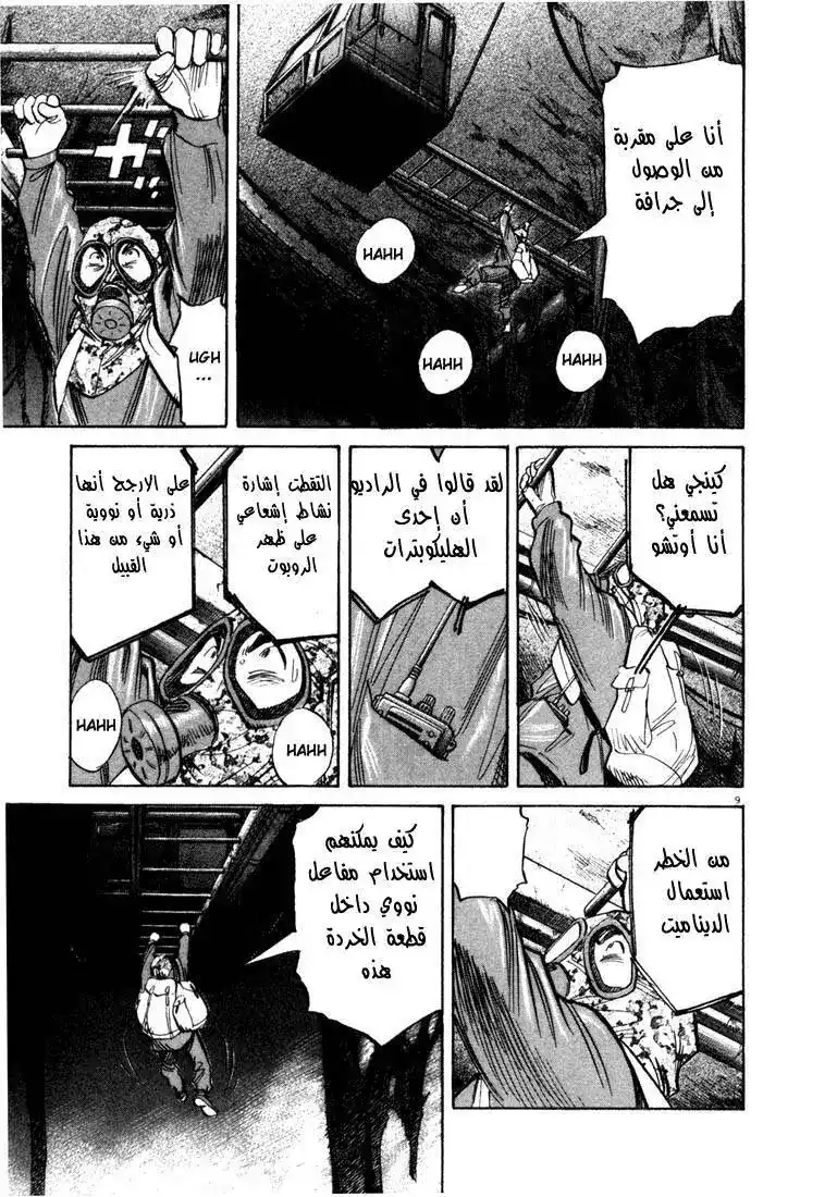 20th Century Boys 78 - روبوت página 10