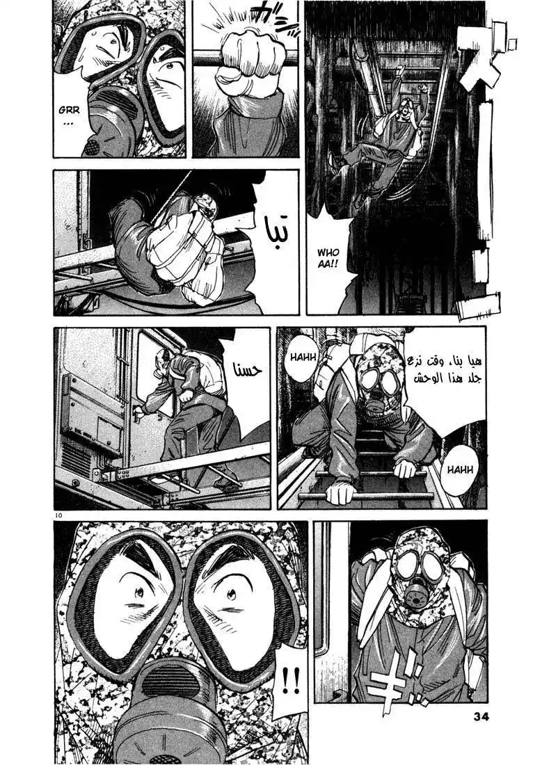 20th Century Boys 78 - روبوت página 11