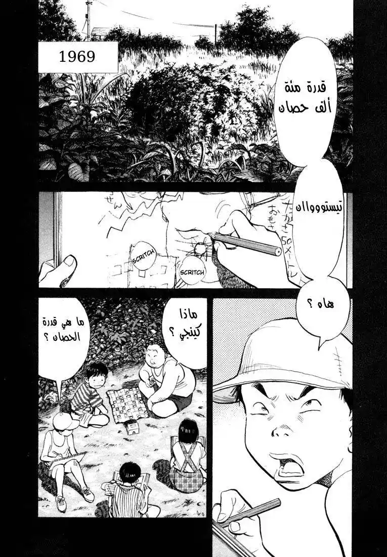 20th Century Boys 78 - روبوت página 2