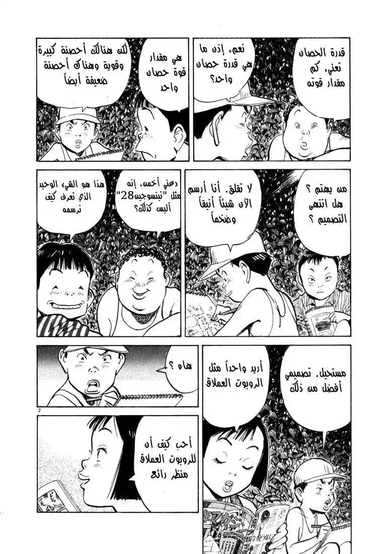 20th Century Boys 78 - روبوت página 3