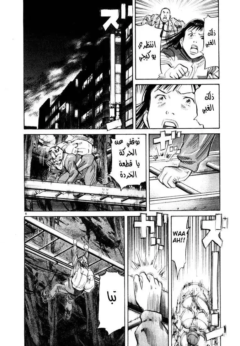 20th Century Boys 78 - روبوت página 9