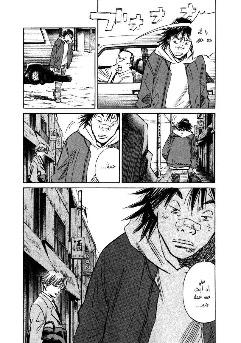 20th Century Boys 211 página 6