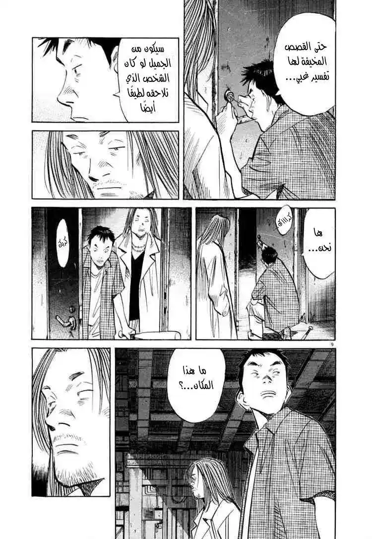 20th Century Boys 43 - بَعد الظلام página 10