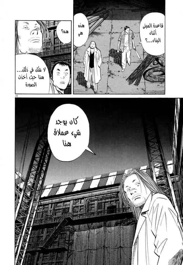 20th Century Boys 43 - بَعد الظلام página 11