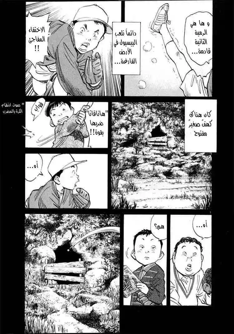 20th Century Boys 43 - بَعد الظلام página 2