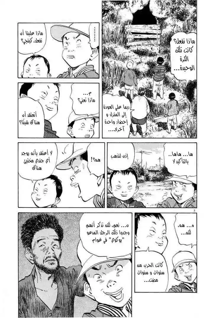 20th Century Boys 43 - بَعد الظلام página 4