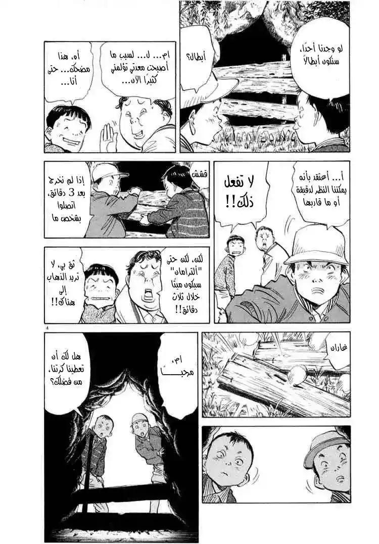 20th Century Boys 43 - بَعد الظلام página 5