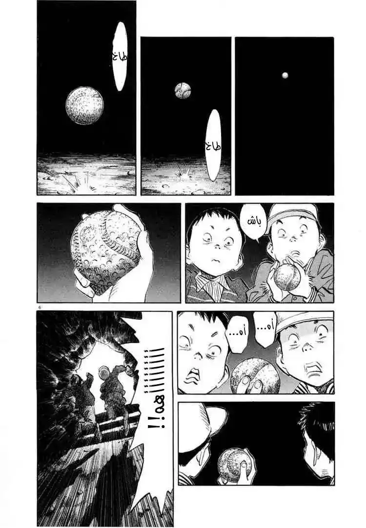 20th Century Boys 43 - بَعد الظلام página 7