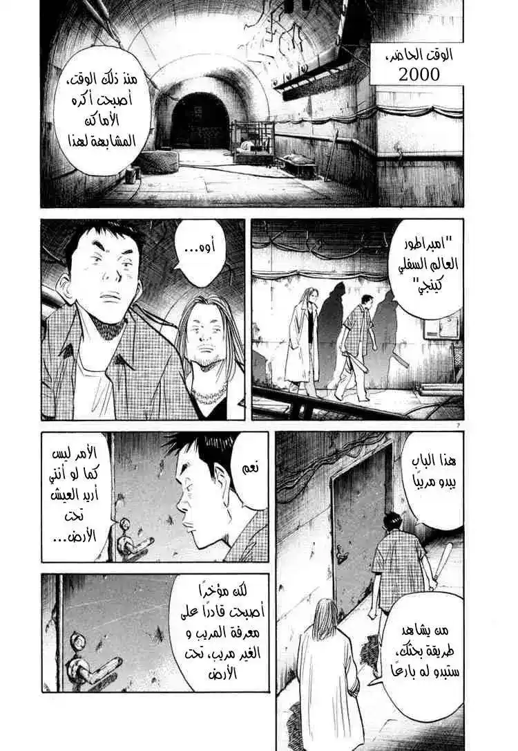 20th Century Boys 43 - بَعد الظلام página 8