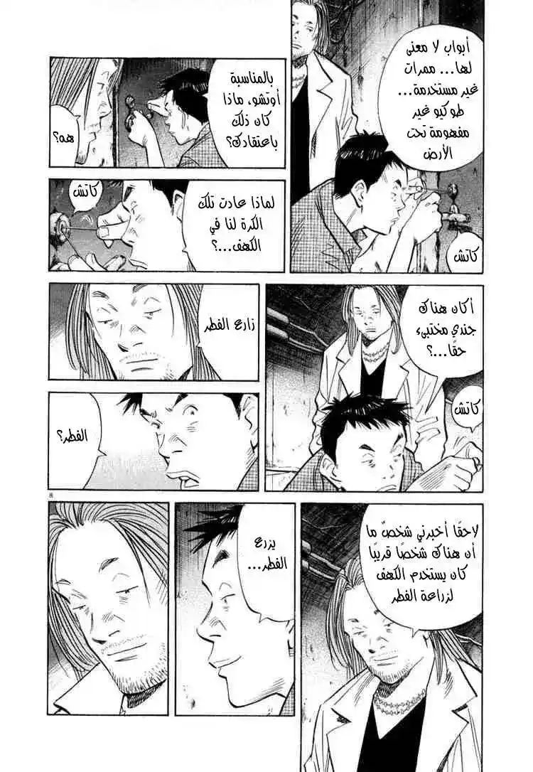 20th Century Boys 43 - بَعد الظلام página 9