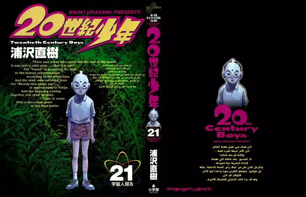 20th Century Boys 226 página 1