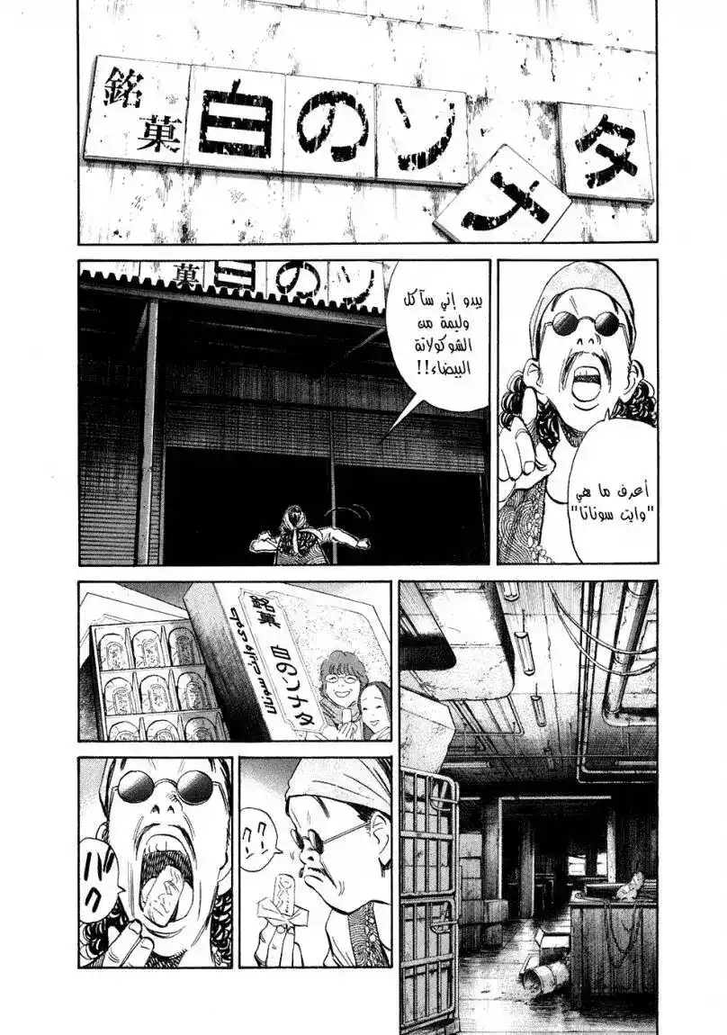 20th Century Boys 226 página 11