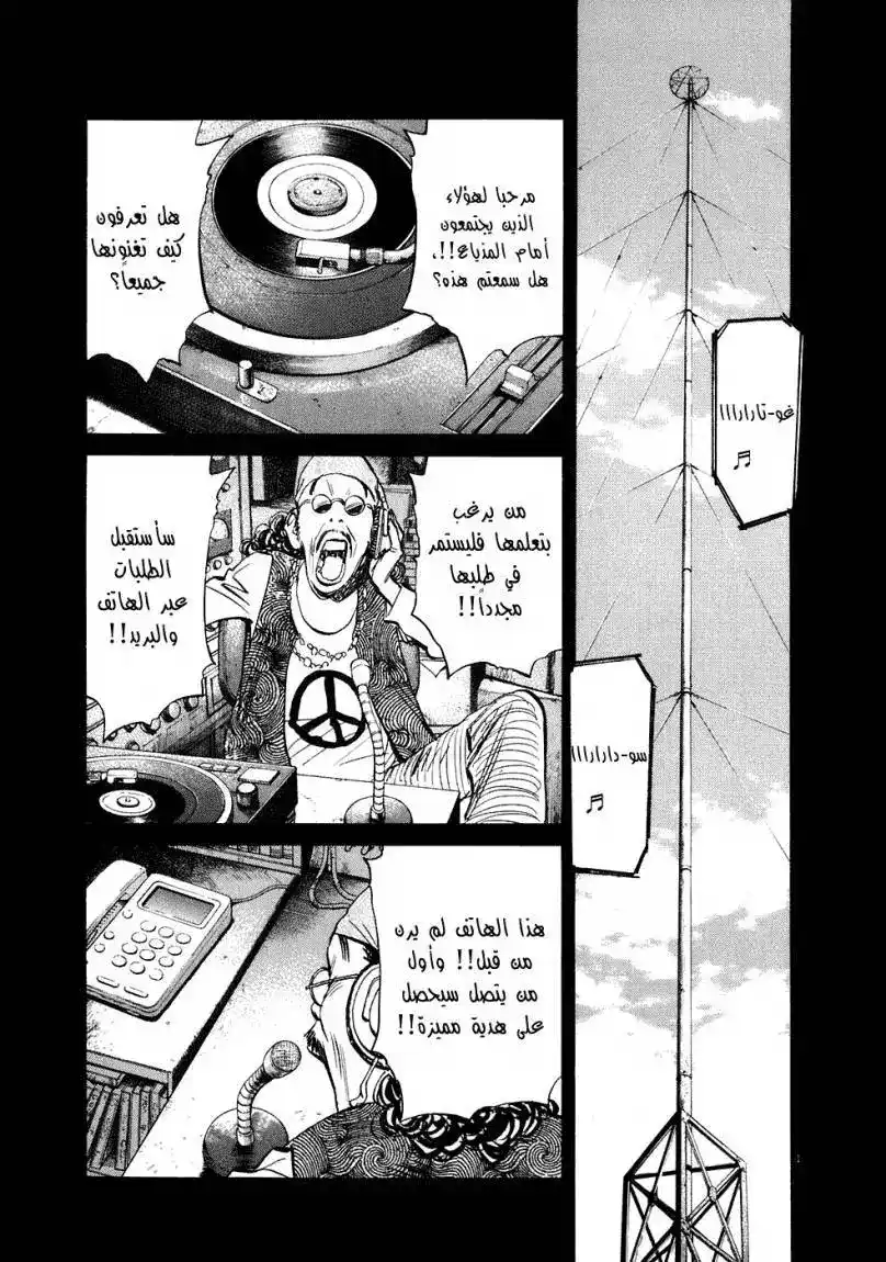 20th Century Boys 226 página 4