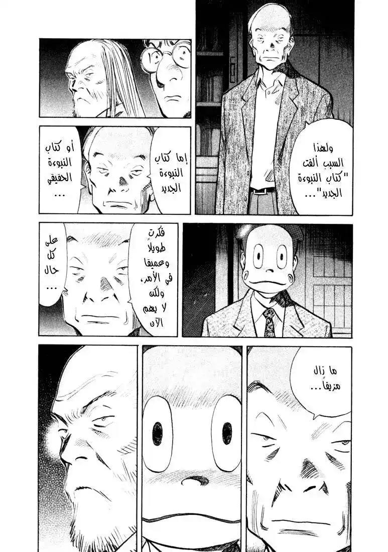 20th Century Boys 132 página 12