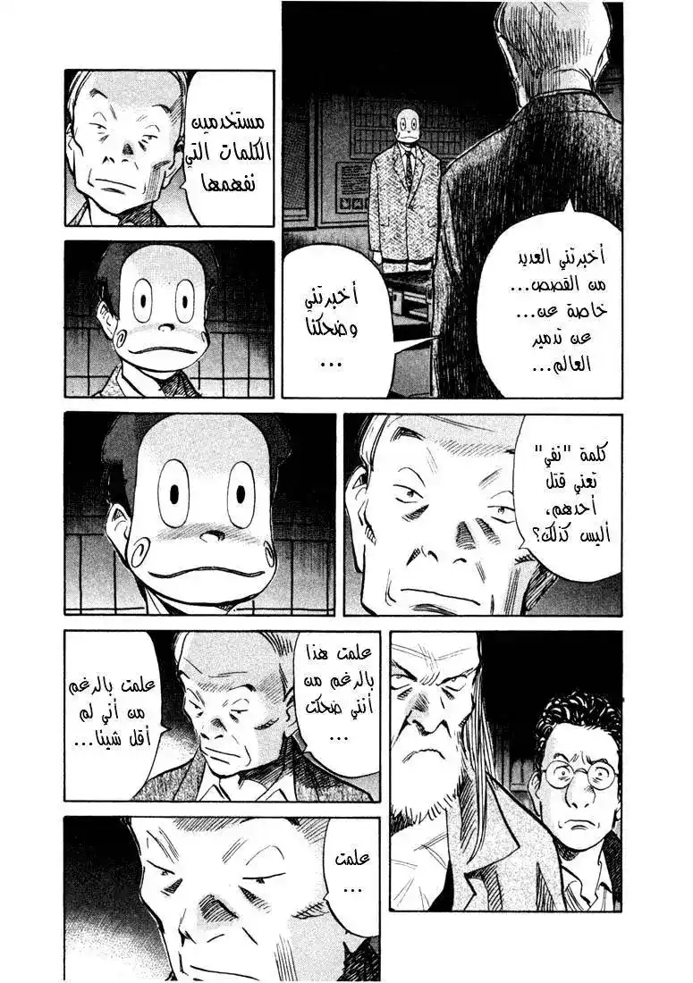 20th Century Boys 132 página 13