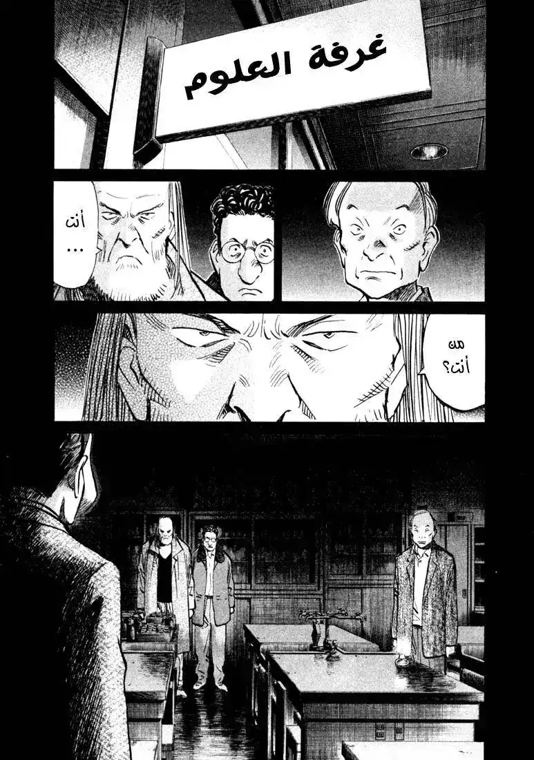 20th Century Boys 132 página 2