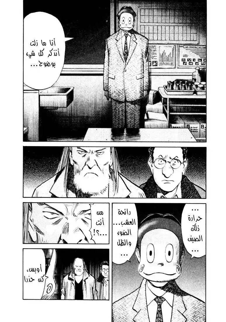 20th Century Boys 132 página 4