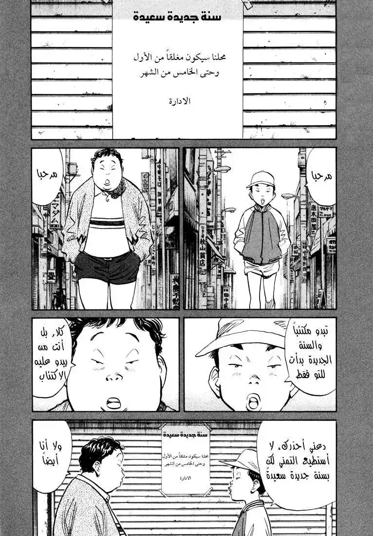 20th Century Boys 123 página 2