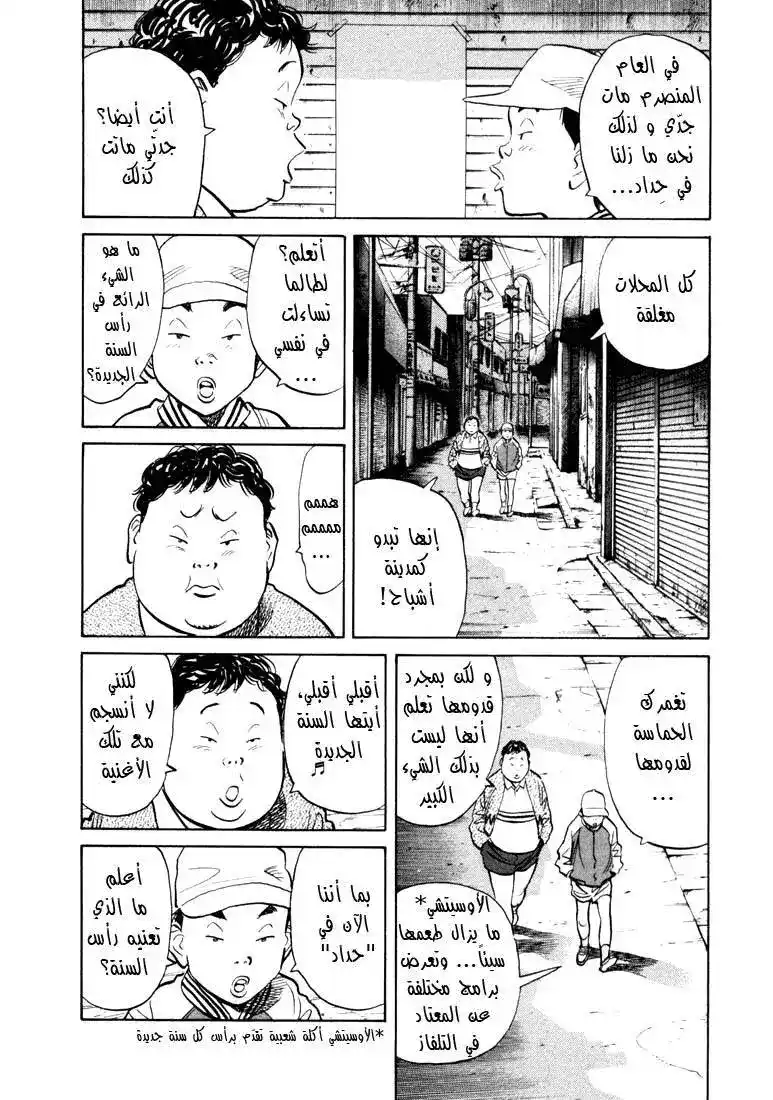 20th Century Boys 123 página 3