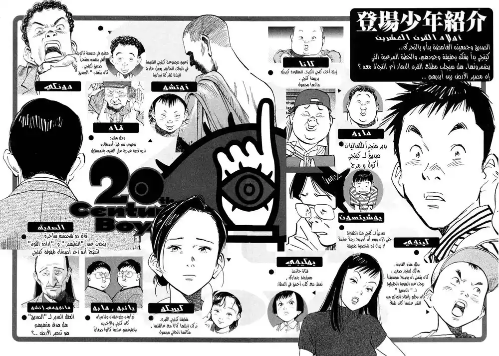 20th Century Boys 11 - اللطافة página 4