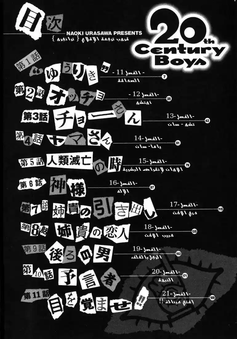 20th Century Boys 11 - اللطافة página 5