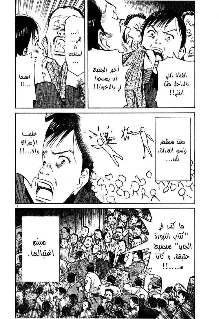 20th Century Boys 97 - الإغتيال página 3