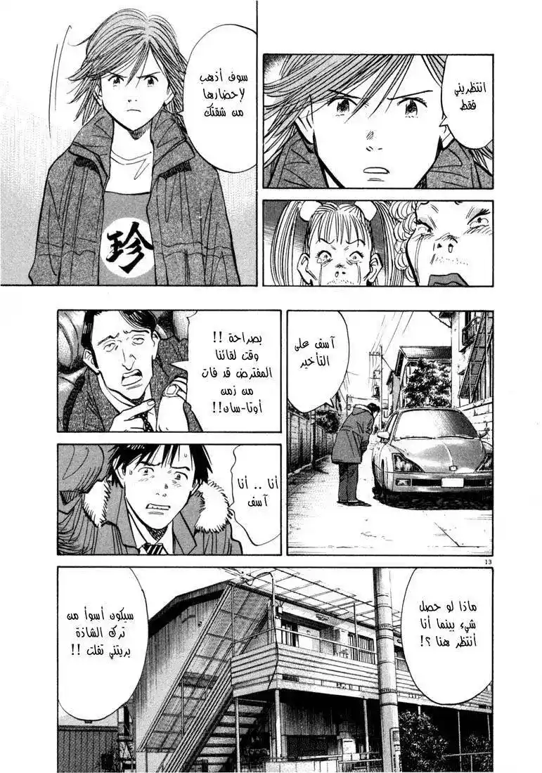 20th Century Boys 56 - القاتل الحقيقي página 14