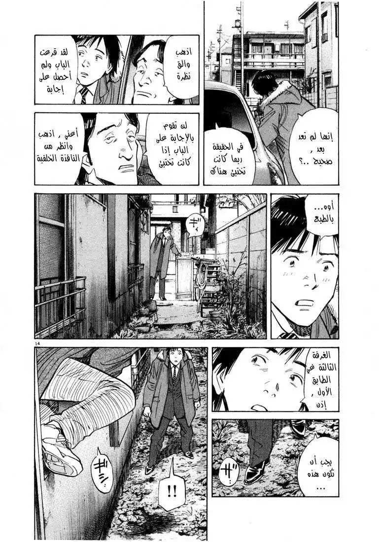 20th Century Boys 56 - القاتل الحقيقي página 15