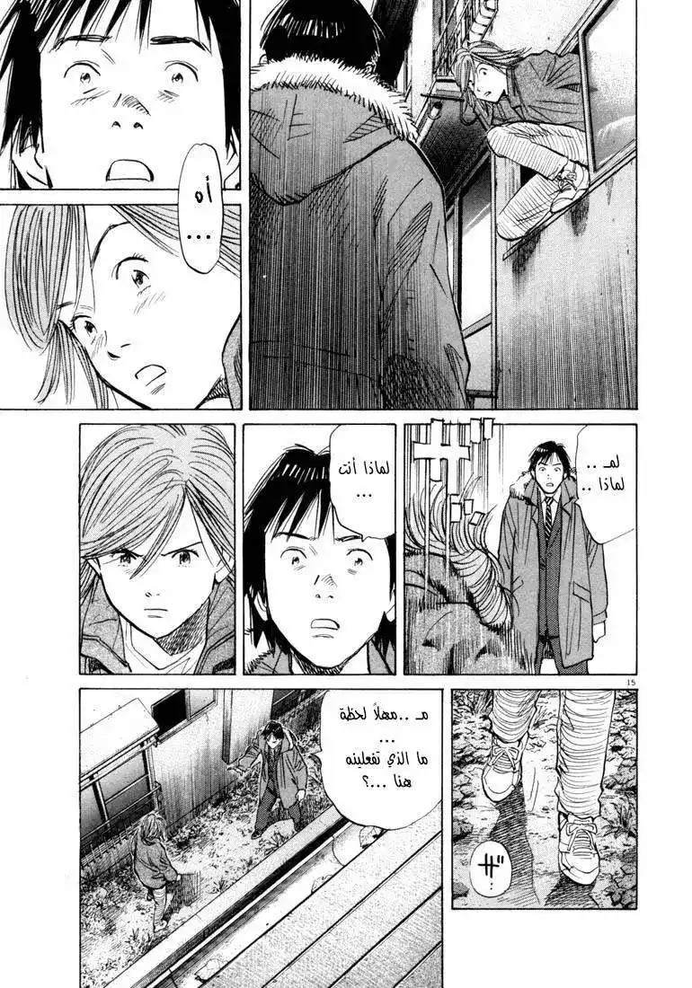 20th Century Boys 56 - القاتل الحقيقي página 16