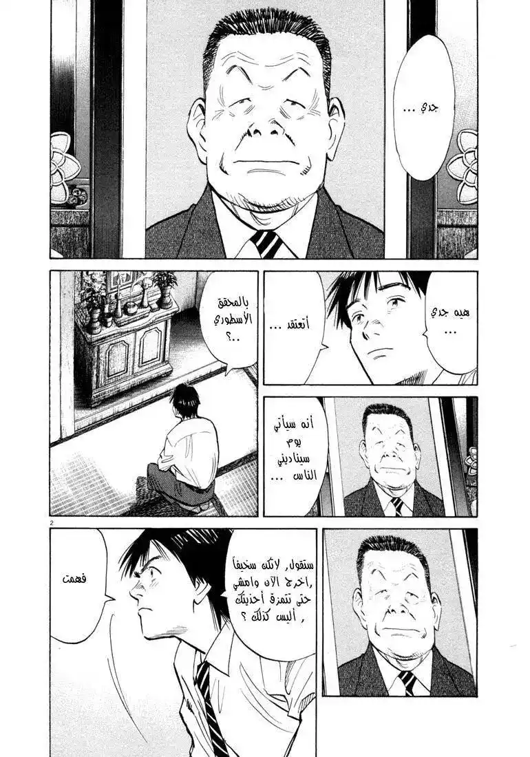 20th Century Boys 56 - القاتل الحقيقي página 3