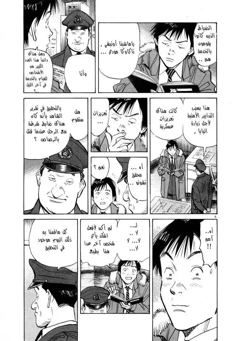 20th Century Boys 56 - القاتل الحقيقي página 6