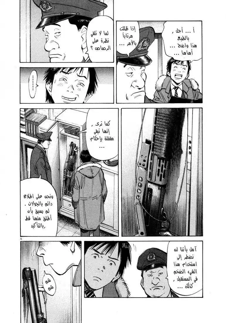 20th Century Boys 56 - القاتل الحقيقي página 7