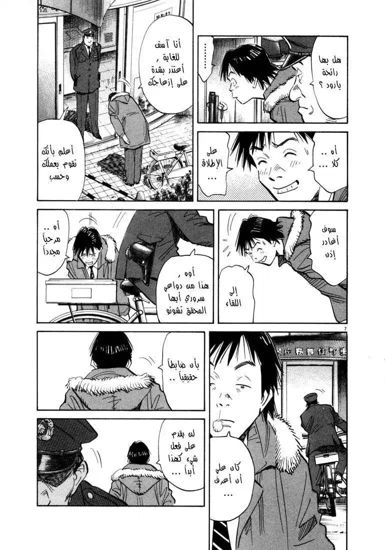 20th Century Boys 56 - القاتل الحقيقي página 8