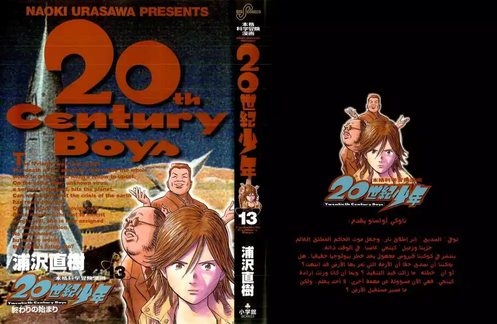 20th Century Boys 134 página 2