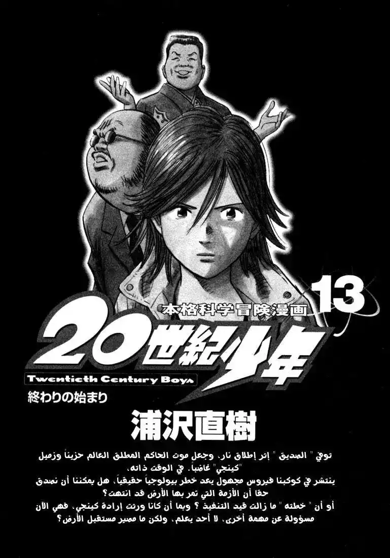 20th Century Boys 134 página 3