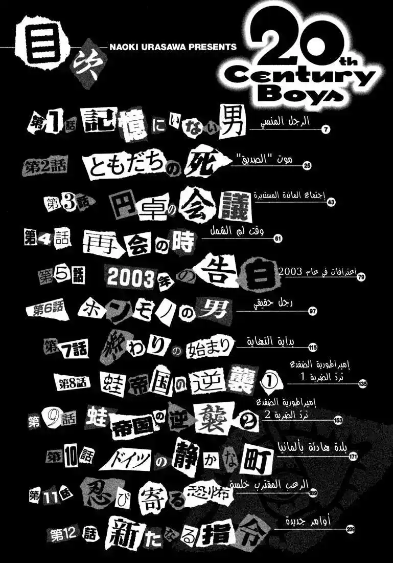 20th Century Boys 134 página 5